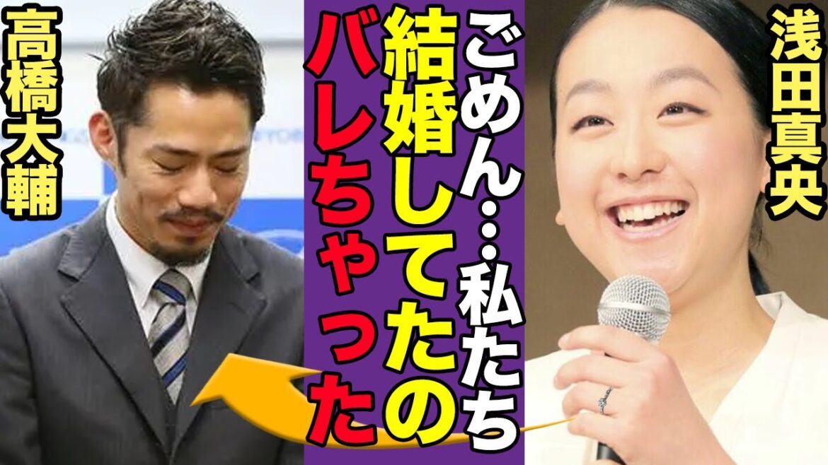 浅田真央と高橋大輔の極秘結婚が発覚でヤバい…フィギュア界を席巻した二人の交際理由に驚きが隠せない…中国メディアが捉えた噂の真相に一同驚愕！！【フィギュアスケート】