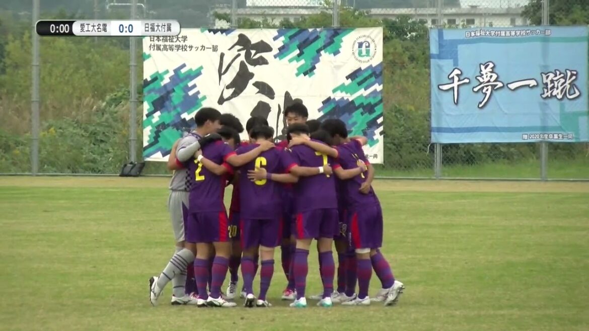 準々決勝 - 愛工大名電 vs. 日福大付属｜第103回全国高校サッカー選手権愛知県大会