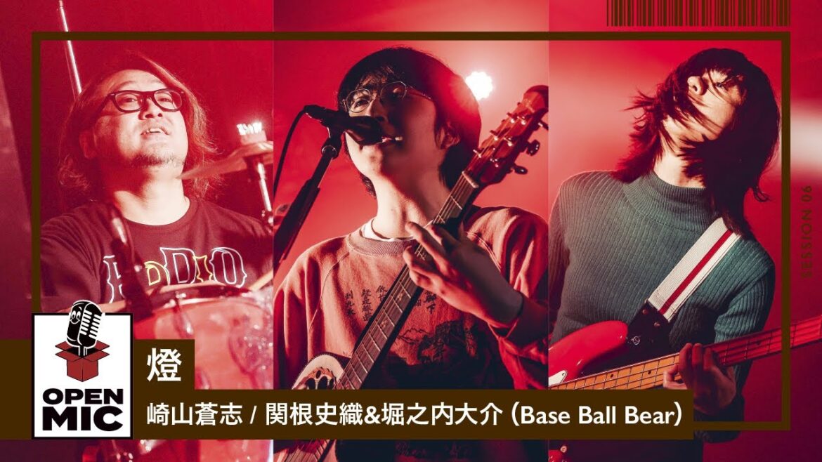 燈 / 崎山蒼志 × 関根史織 & 堀之内大介（Base Ball Bear）【RADIO CRAZYコラボ⑥】