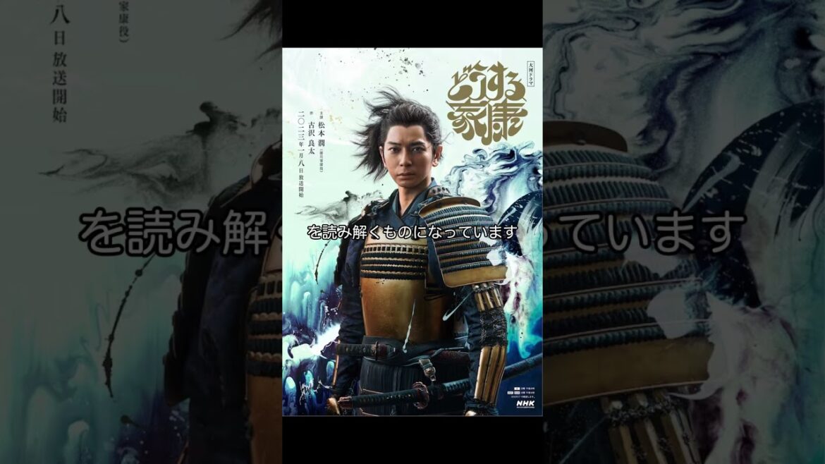 現代劇から始まった家康ドラマは、貿易の相互依存と武力制圧を超えて転機に。続きはラジオチャンネルで。 #shorts  #コンテンツ探偵 #ラジオ #ドラマ #古沢良太 #どうする家康 #松本潤