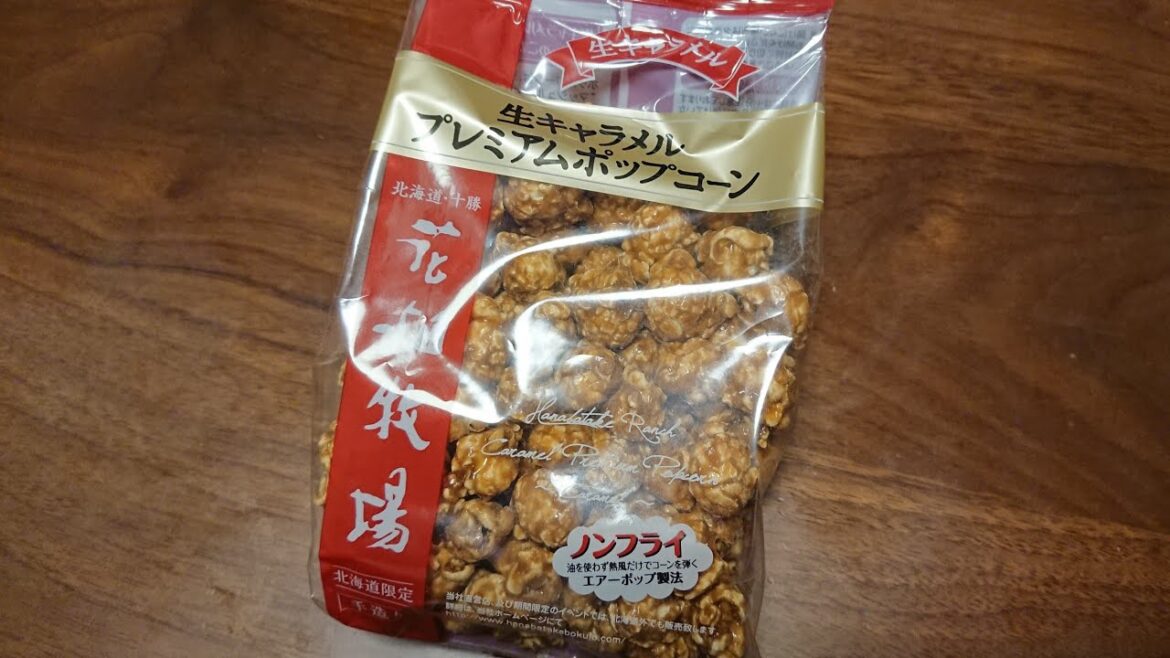 生キャラメルポップコーン【花畑牧場】