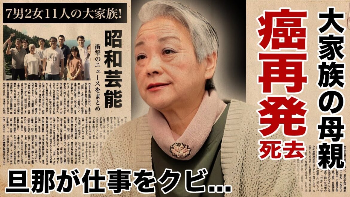 石田千恵子が癌再発で急逝の真相...旦那が仕事をクビになった原因に驚愕！『7男2女11人の大家族石田さんチ!』の隠された子供の障害...死去した実態に言葉を失う！