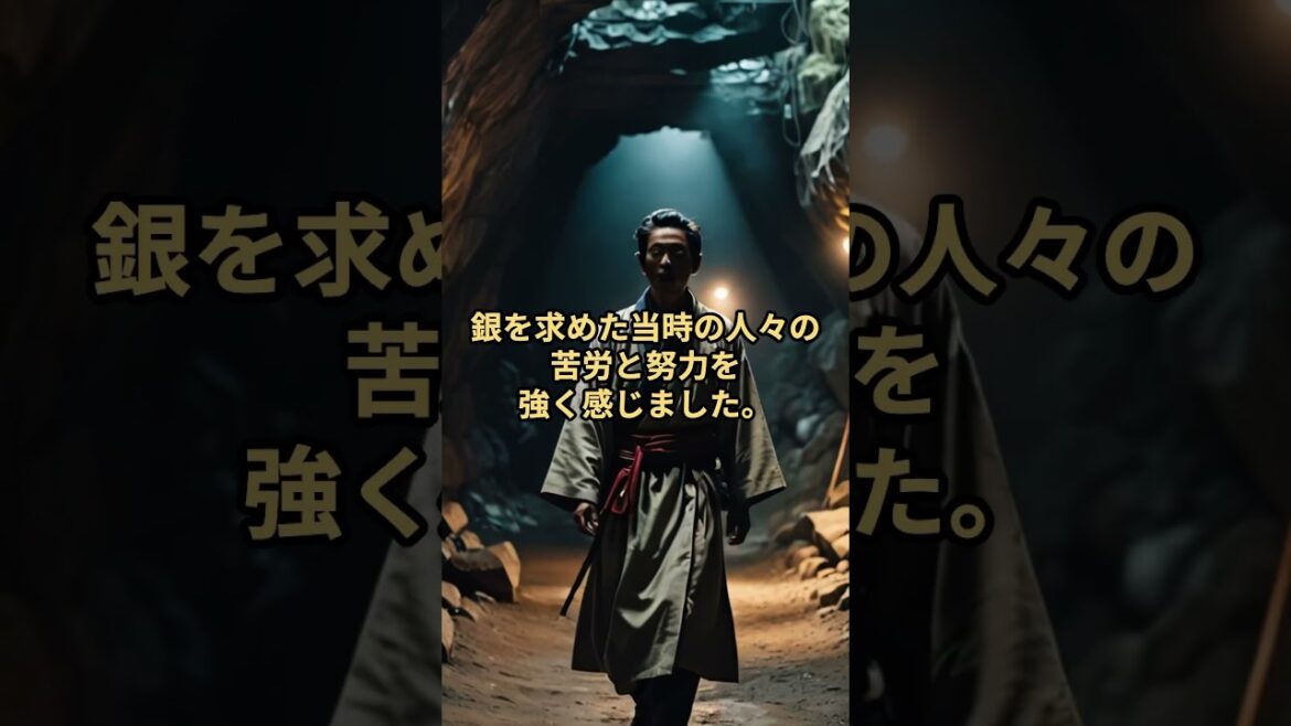 石見銀山で感動！歴史が息づく採掘場と豊かな自然 #外国の反応 #shorts