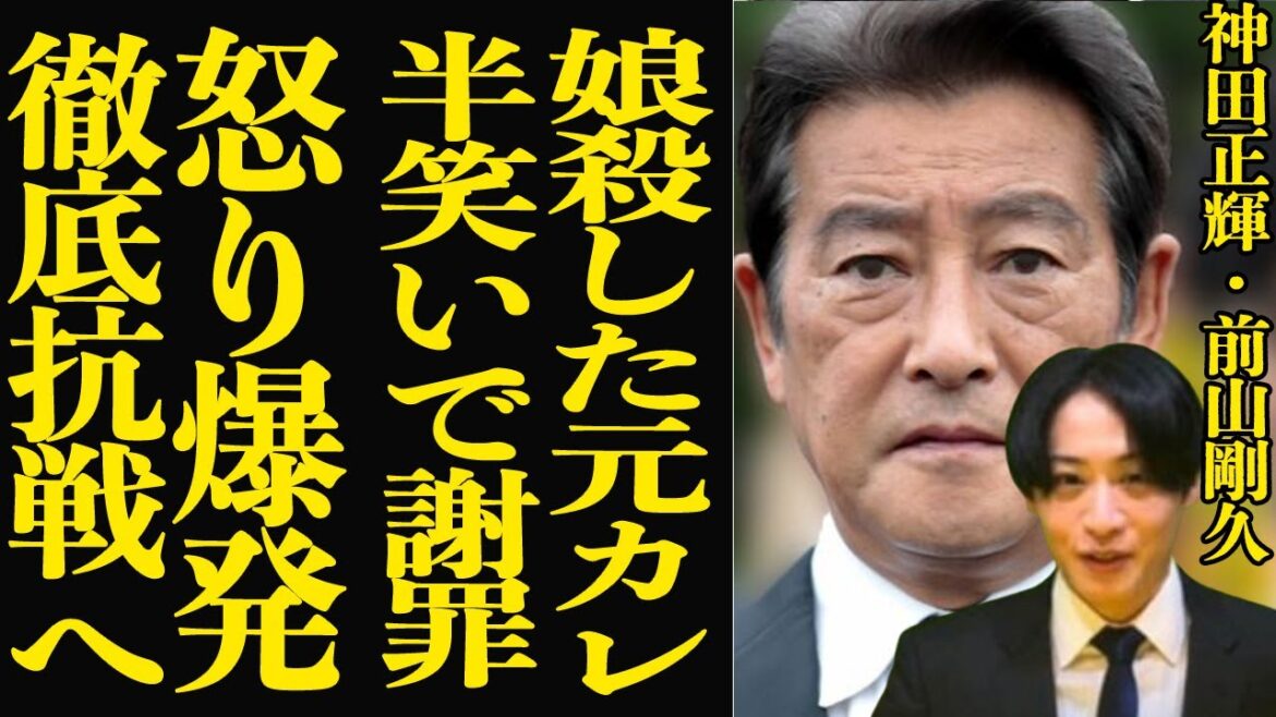 神田正輝が前山剛久に怒り爆発、半笑いで”あの件”を謝罪された真相にあいた口が塞がらない…！【芸能】