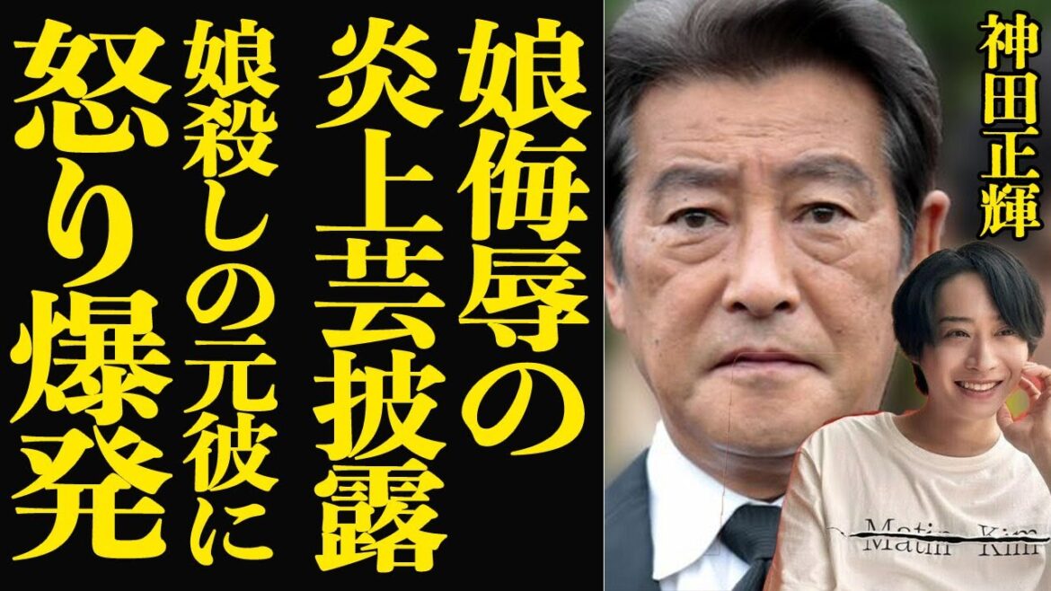 神田正輝が娘の元カレに怒り爆発か、前山剛久がかつての出来事をネタにする動画を立て続けに投稿…言い分に空いた口が塞がらない…！！【芸能】
