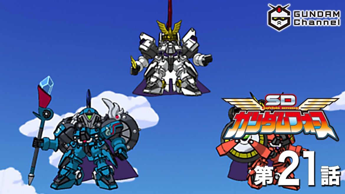 第21話｜SDガンダムフォース【ガンチャン】