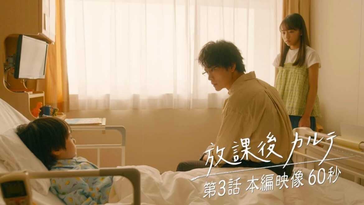 🌼第3話🌼本編映像60秒📺️✨️ 🏫「放課後カルテ」🩺  10月26日（土）よる9時放送！！