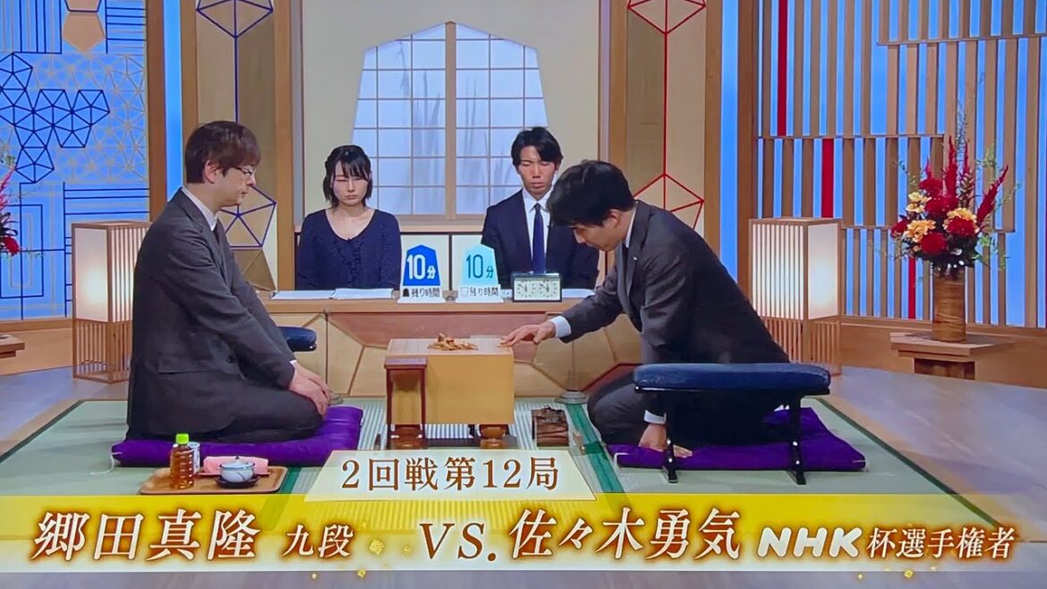 第74回NHK杯2回戦第12局　△郷田真隆九段　▼佐々木勇気NHK杯