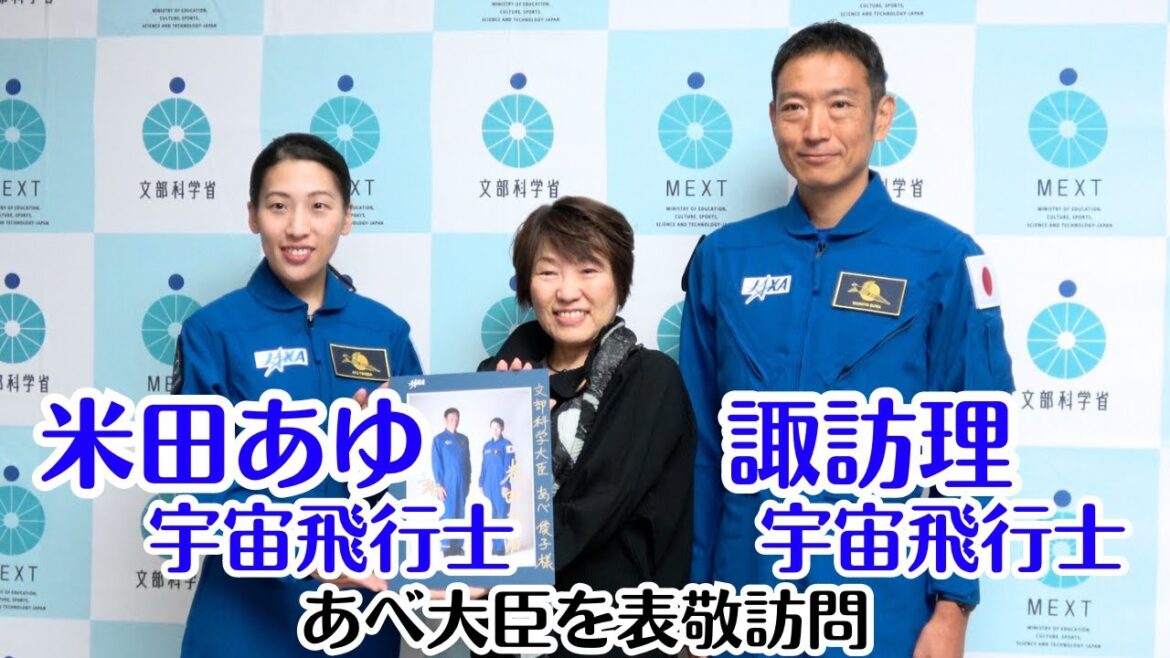 米田あゆ宇宙飛行士と諏訪理宇宙飛行士があべ大臣を表敬訪問