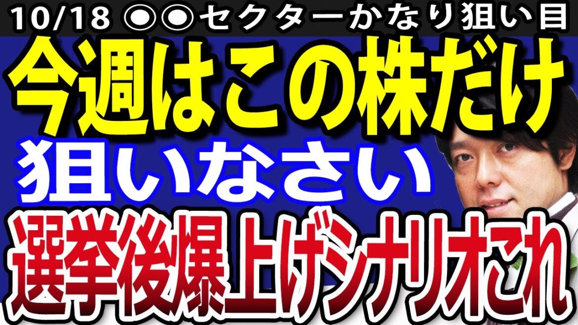 自民大敗株価爆上げのシナリオを検証してみた！今週好材料で上がる株これ