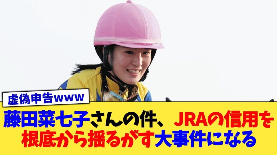 藤田菜七子さん、何かおおごとになる【2chまとめ】【2chスレ】【5chスレ】