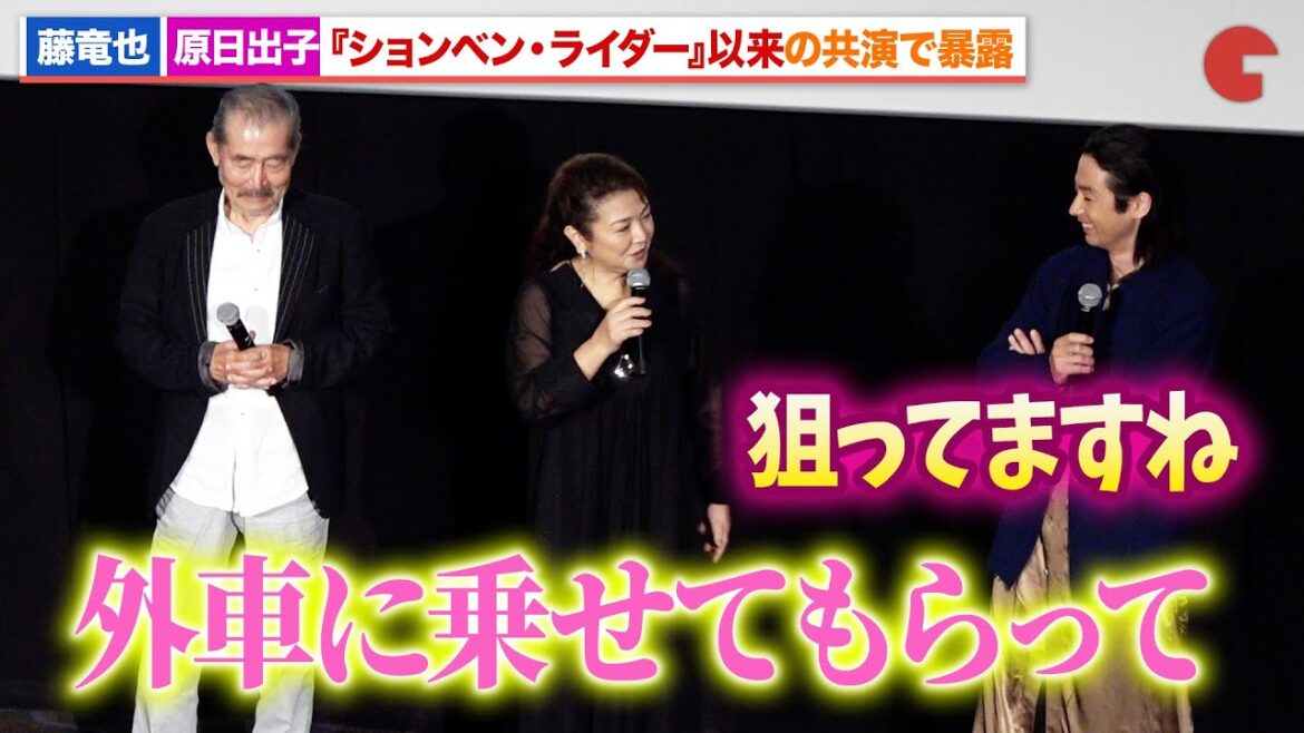 藤竜也、原日出子と『ションベン・ライダー』以来の共演で暴露される『大いなる不在』プレミアム試写会