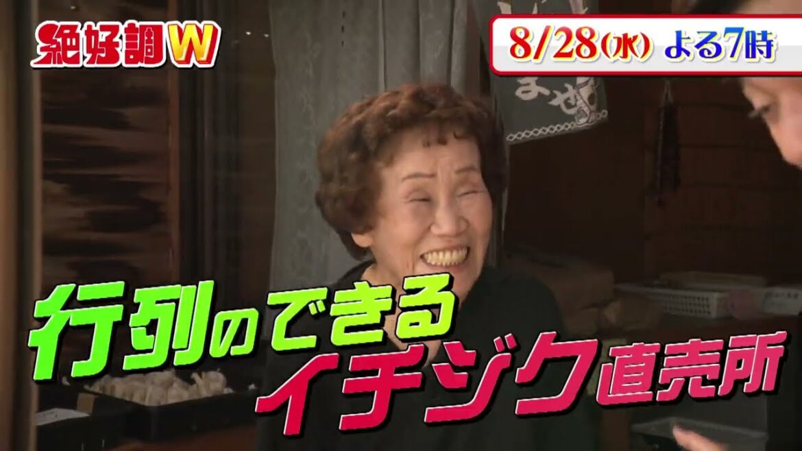 行列ができるイチジク直売所＆夏のスイーツ祭り　絶好調W☆8/28(水)予告  #アントニー #馬場ももこ