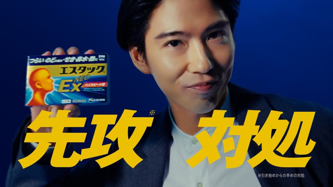 賀来賢人さん出演　エスタックEXネオ CM　「先攻対処！エスタック」篇 【エスエス製薬】