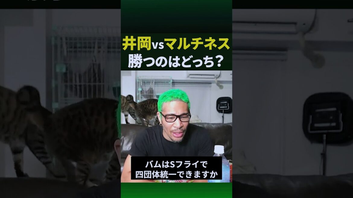 超絶楽しみな井岡vsマルチネス！みんなはどうなると思う？#shorts