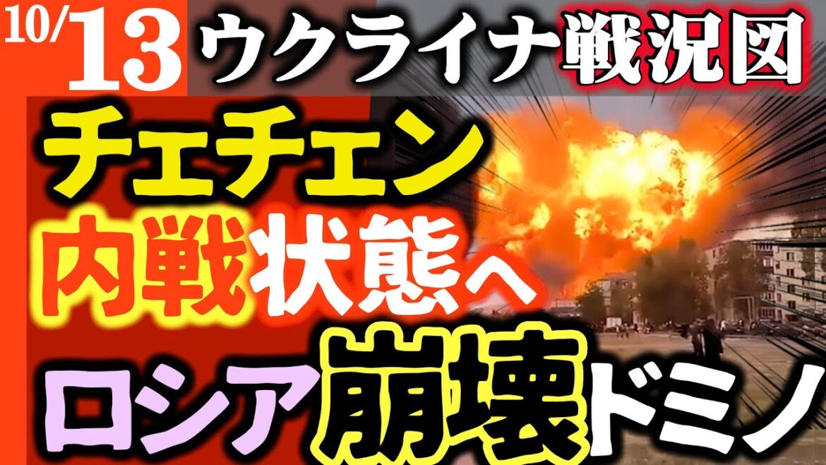 速報）チェチェン首都大爆発！「血の復讐」が内戦に発展【ロシア分裂の始まり】隣国ダゲスタンが先制攻撃か｜アフマト部隊クルスクから撤収へ【ウクライナ戦況図】北朝鮮軍数千人がウクライナで歩兵突撃訓練