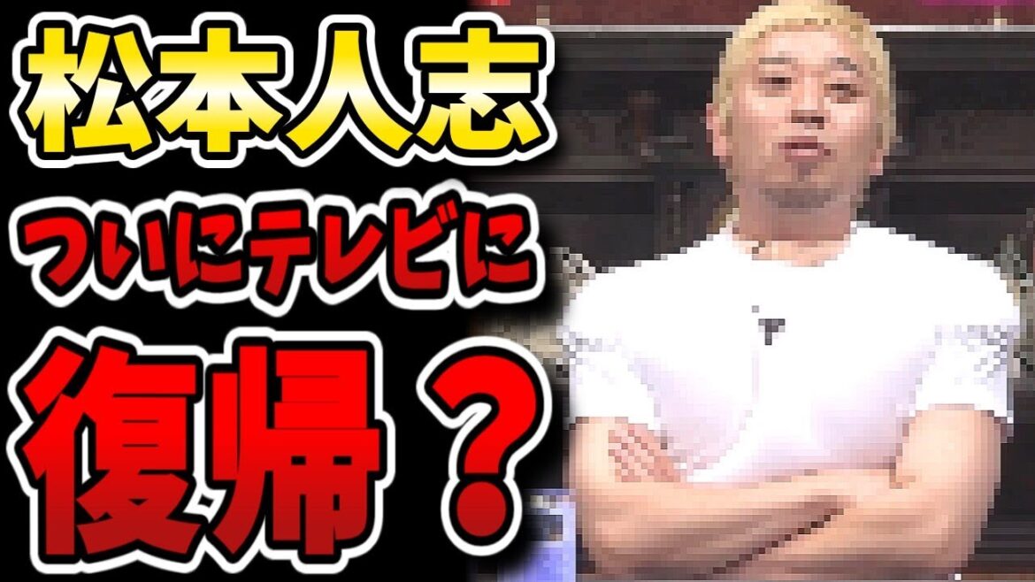 酒のツマミになる話で視聴者ビックリ！ついに松ちゃんがテレビに復帰か？？？【コスプレ/大悟/松田元太/えなこ/鳥谷】