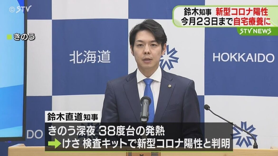 鈴木知事が新型コロナに感染　今月２３日までは自宅療養に