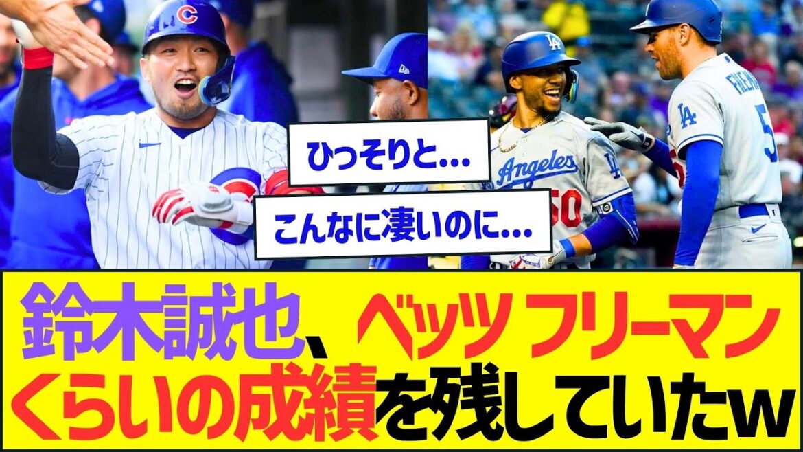 鈴木誠也さん、ひっそりとベッツ・フリーマンと同じくらいの成績を残していたww【プロ野球なんJ反応】
