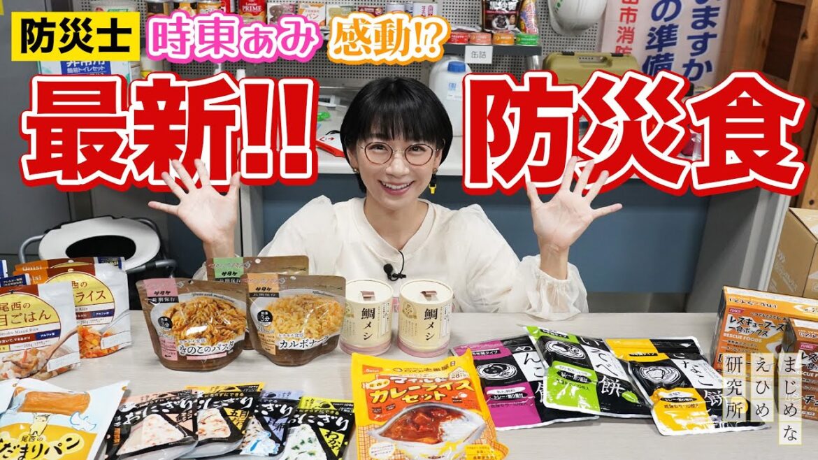 防災士・時東ぁみ も感動！？ パスタ、おにぎり、カレー などバラエティに富んだ最新の防災食を紹介！