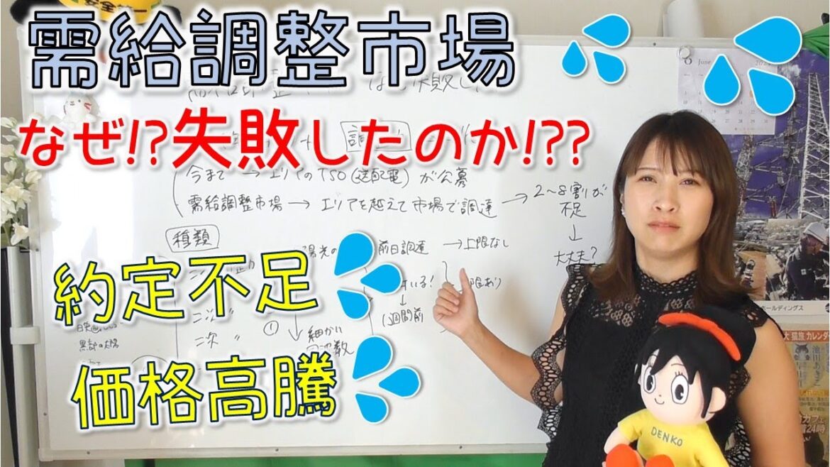 需給調整市場なぜ失敗した？前半☆需給調整市場の仕組みを解説