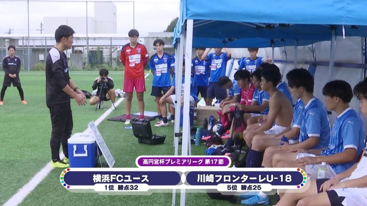 高円宮杯 プレミアリーグ  第17節 ピックアップゲーム【横浜FCユース vs 川崎フロンターレU-18】サッカーニュース Foot! THURSDAY プロモーション #サッカー #高円宮杯