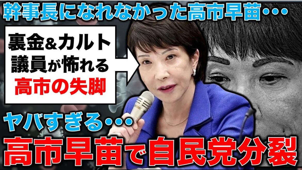 高市早苗で自民党が分裂か！裏金議員を公認するために幹事長になりたかった高市早苗･･･それも変わらず暴走か。安冨歩東京大学名誉教授。一月万冊