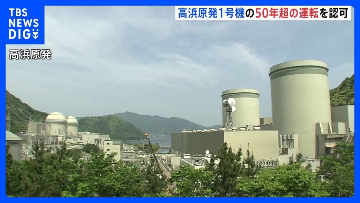 高浜原発1号機　50年超え運転認可　国内初｜TBS NEWS DIG