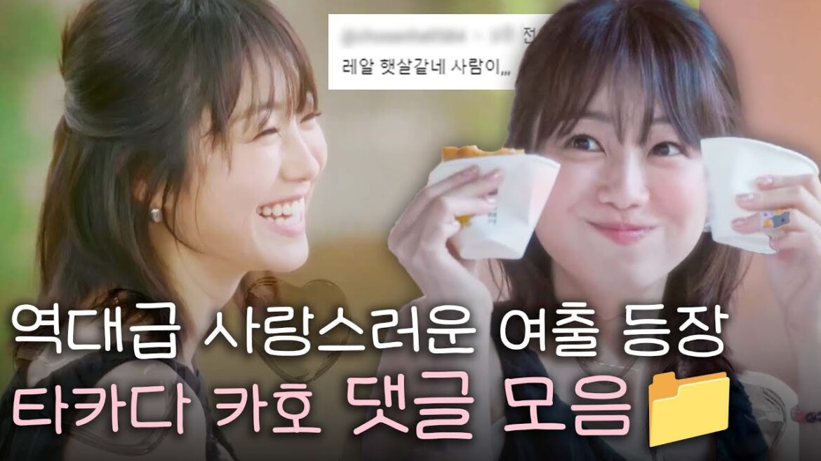 [댓글모음📂] 연프 사상 역대급 사랑스러운 캐릭터 등장..♡ 타카다카호(高田夏帆) #혼전연애