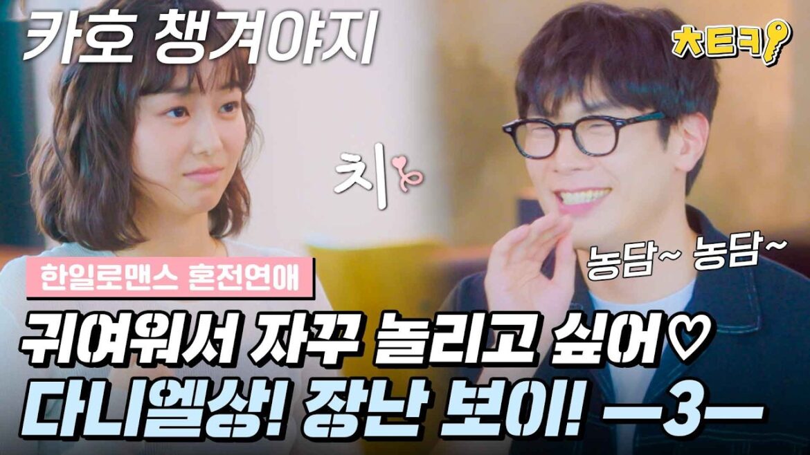 [#혼전연애] 어떡해.. 카호짱(高田夏帆)이 너무 귀여워서 놀리고 싶어↗ 삐진 모습도 사랑스러운 여친 같다..♡ #치트키