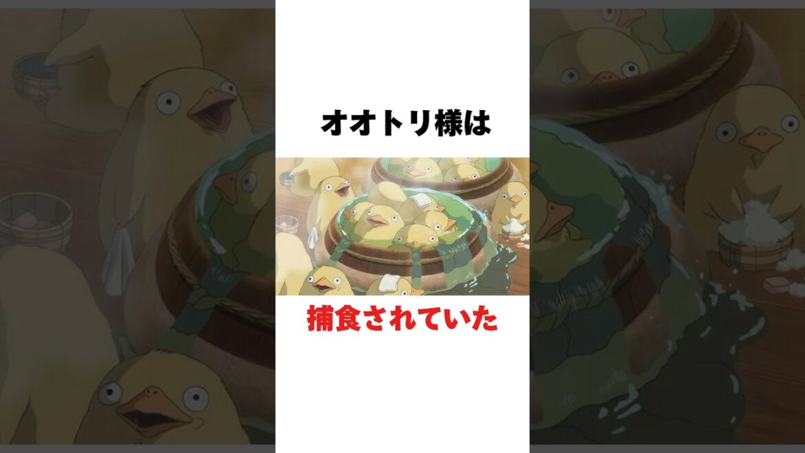 ㊗️100万再生🎉【千と千尋の神隠し】オオトリ様の設定が悲しすぎた件 #ジブリ #雑学 #千と千尋の神隠し