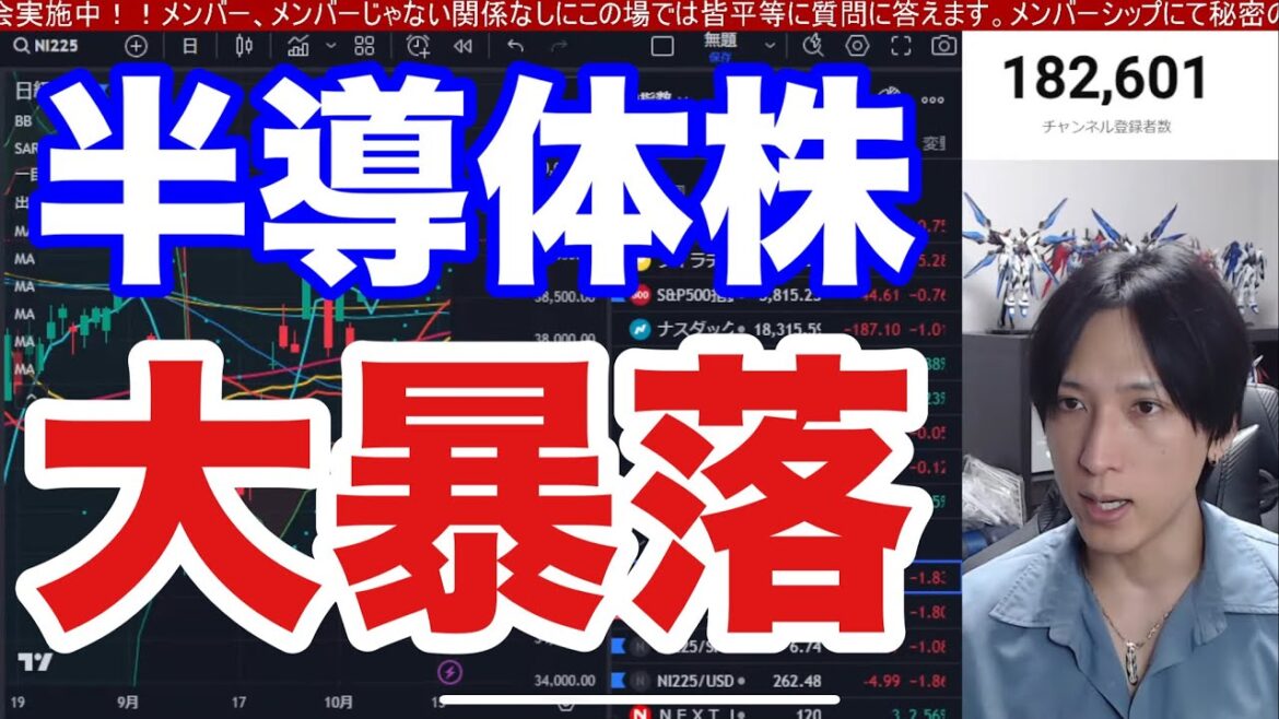 10/16、日本株大荒れ。ASMLショックで半導体株大暴落→ 日経平均730円急落。株式市場に売りサイン点灯だと‼️米国株、ナスダック、半導体株も急落。仮想通貨BTCは急騰
