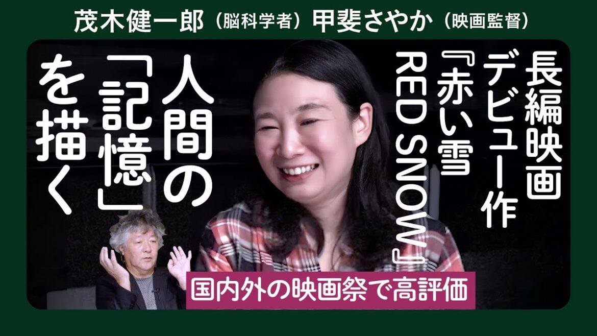 10/18「徒花-ADABANA-」が公開:映画監督 甲斐さやか×茂木健一郎③ 10/18「徒花-ADABANA-」が公開:映画監督 甲斐さやか×茂木健一郎③