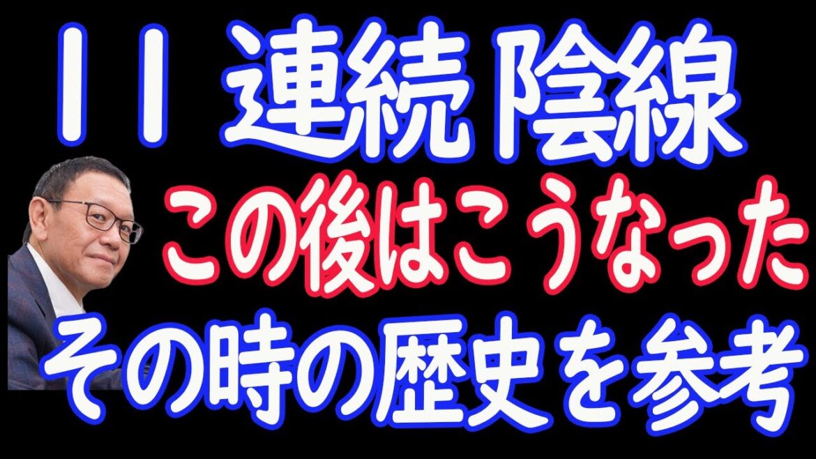 10/23 日経平均11連続陰線の後どうなったか85年から。株式相場展望。【30年現役マネージャーのテクニカルで相場に勝つ】