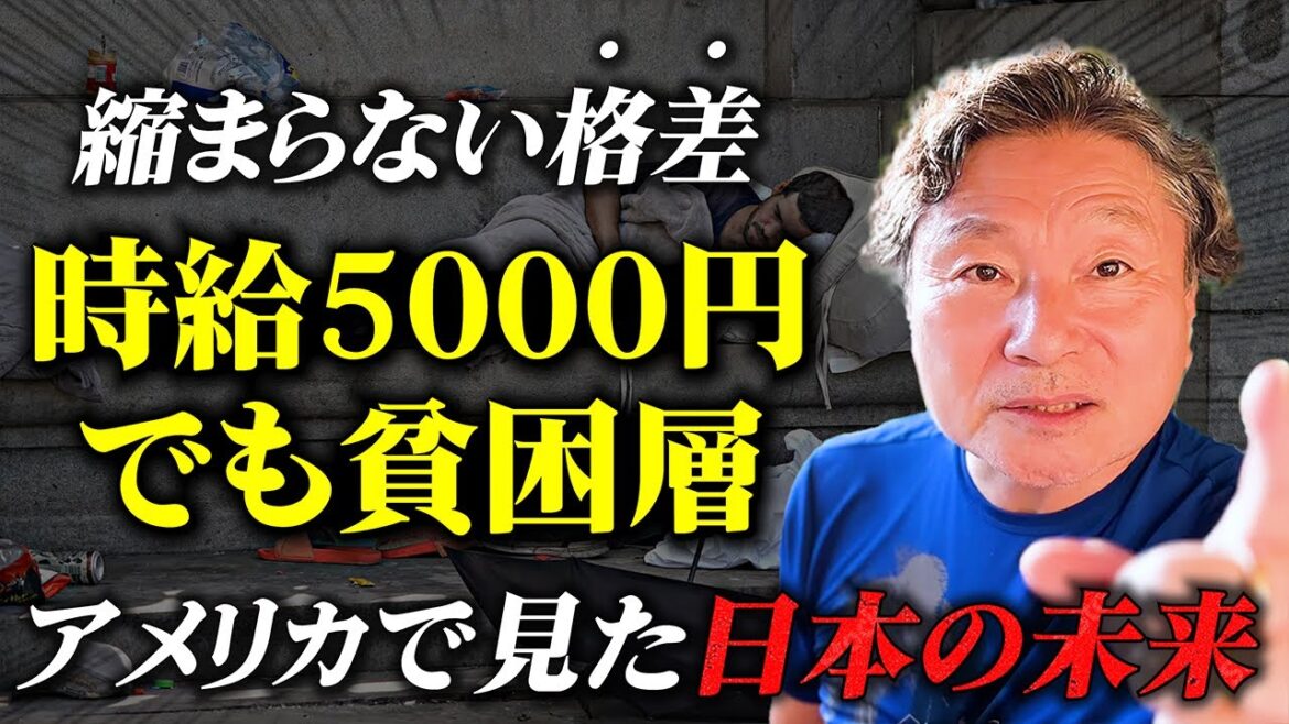 【今すぐ備えろ】時給5000円でも貧困層になる未来「インフレの真実」 - 庶民の生活が危うい理由とは？#ニューヨークから見た日本の未来