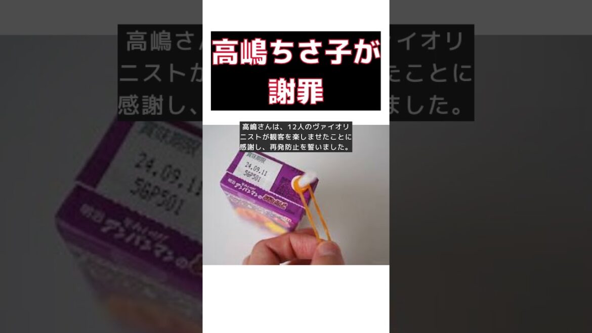 高嶋ちさ子、飛行機乗り遅れで謝罪！二度とこの様な事がないように #short #高嶋ちさ子 #飛行機乗り遅れ #熊本公演 #謝罪 #再発防止