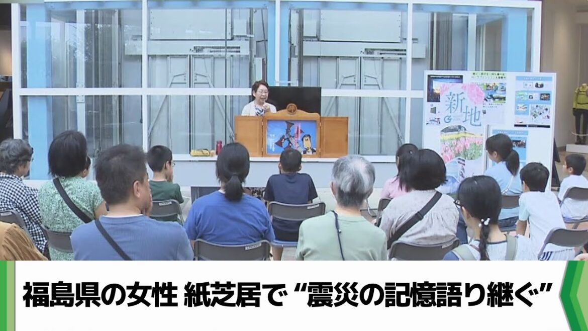 ”東日本大震災の記憶語り継ぐ”　福島県の女性が柏市で紙芝居読み聞かせ（2024.09.28放送）