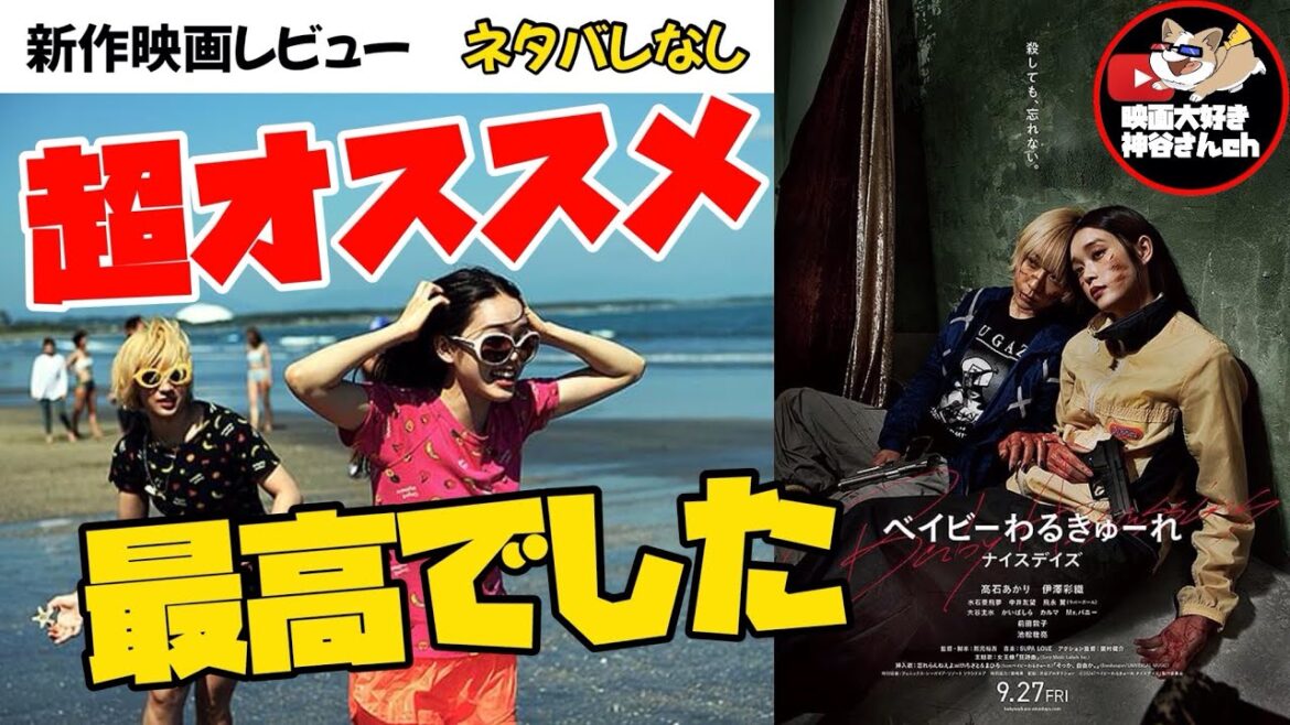 【ベイビーわるきゅーれナイスデイズ】池松壮亮が凄すぎた‼️激アツアクション満載( * ॑꒳ ॑*)