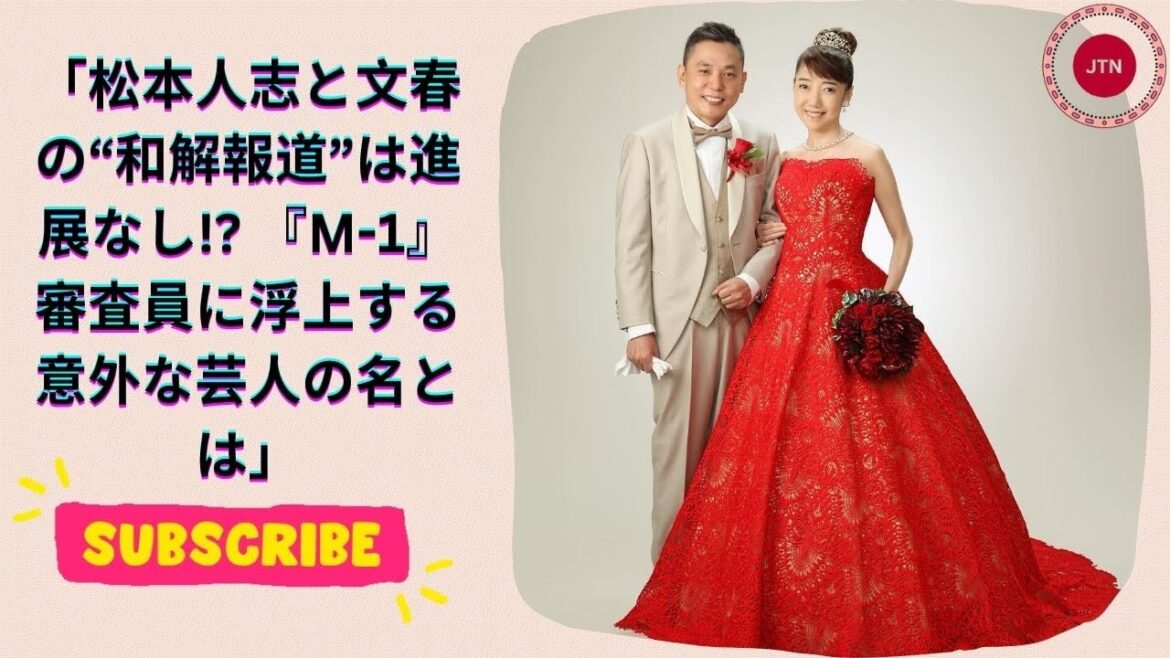 松本人志と文春の“和解報道”は進展なし!? 『M-1』審査員に浮上する意外な芸人の名とは