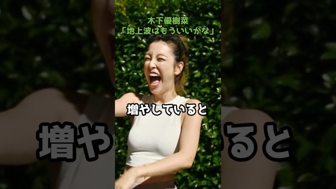 木下優樹菜 「今が一番幸せ」  #shorts #木下優樹菜 #子供 #家族  #芸能界復帰  #三幸秀稔