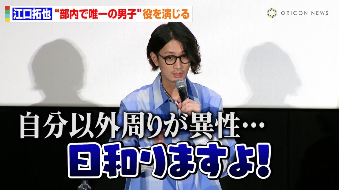 江口拓也、"部内で唯一の男子"役に本音ぽろり　監督とプライベートでの仲良しっぷりも明かす　劇場アニメ『がんばっていきまっしょい』応援上映会