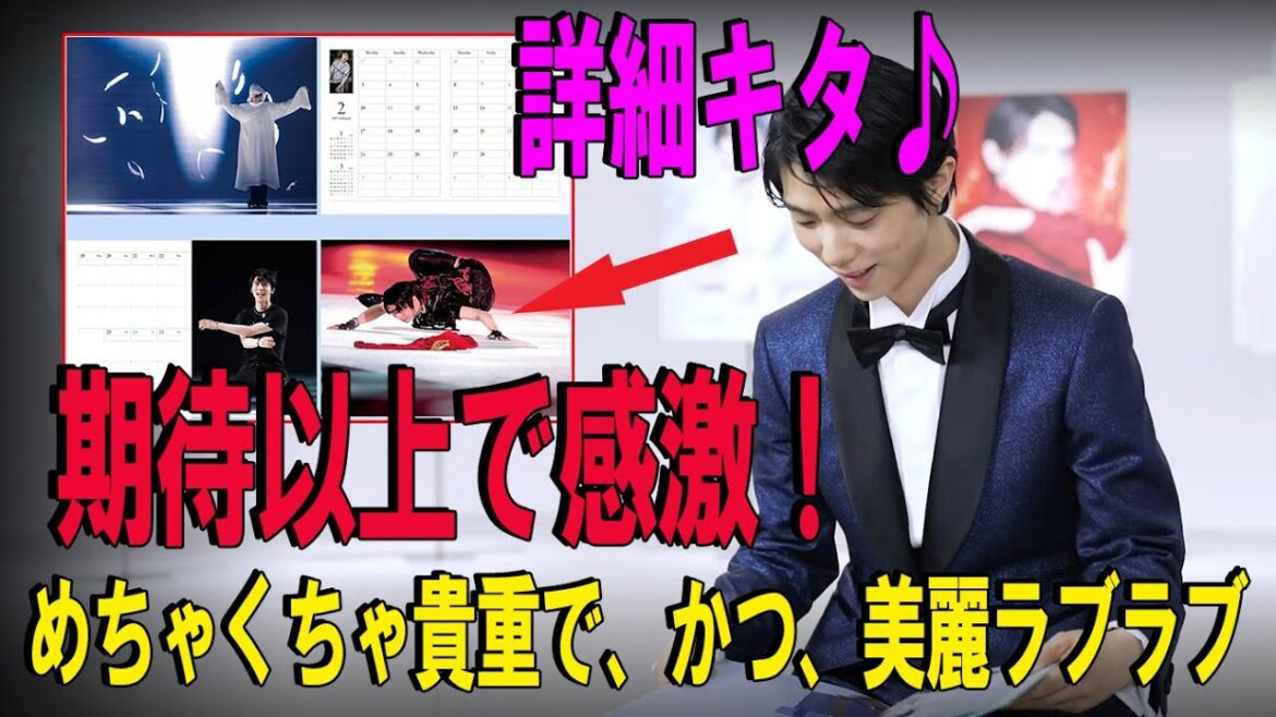 羽生結弦   2024年10月02日