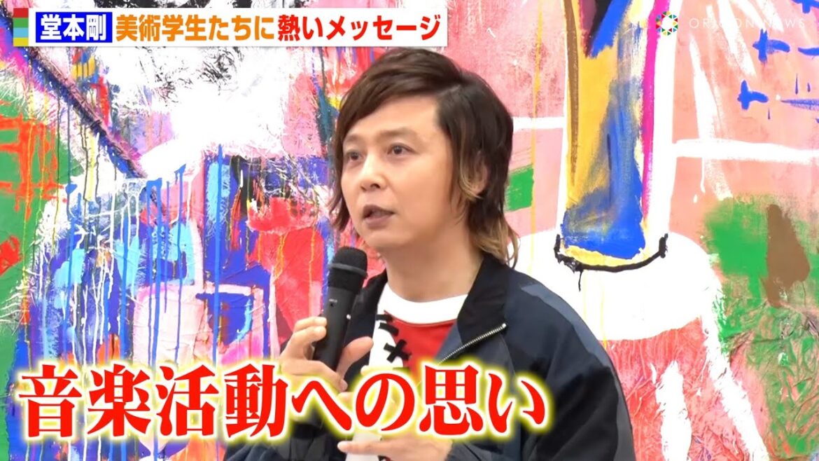 堂本剛、学生たちに熱いメッセージ　自身の音楽活動への思いを明かす「人生は一度きり」　映画『まる』×大阪芸術大学 トーク＆巨大“まる”アート制作イベント
