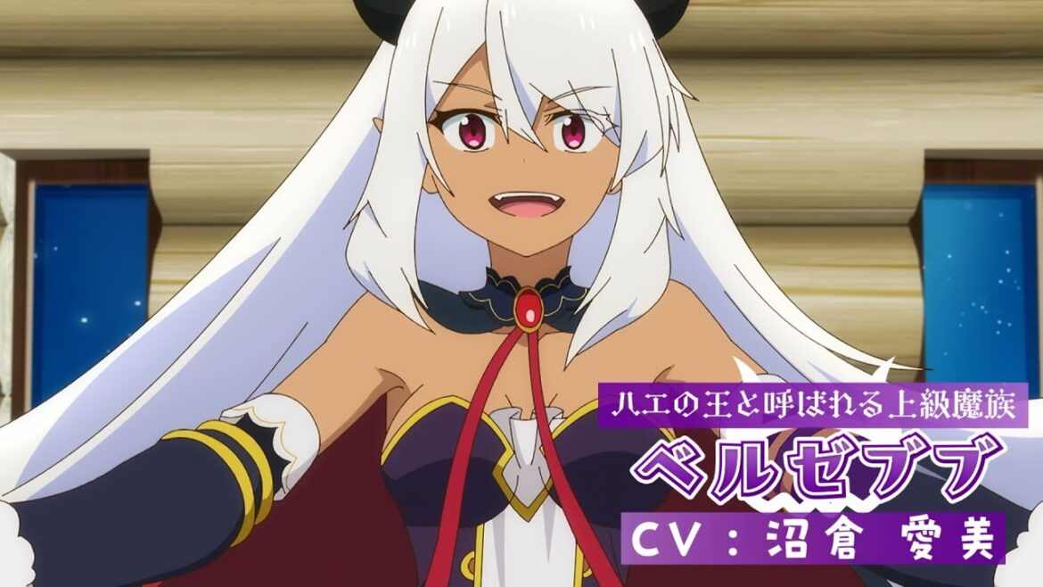TVアニメ「スライム倒して300年、知らないうちにレベルMAXになってました ～そのに～」キャラクター紹介PV第5弾＜ベルゼブブ（CV: 沼倉愛美）＞