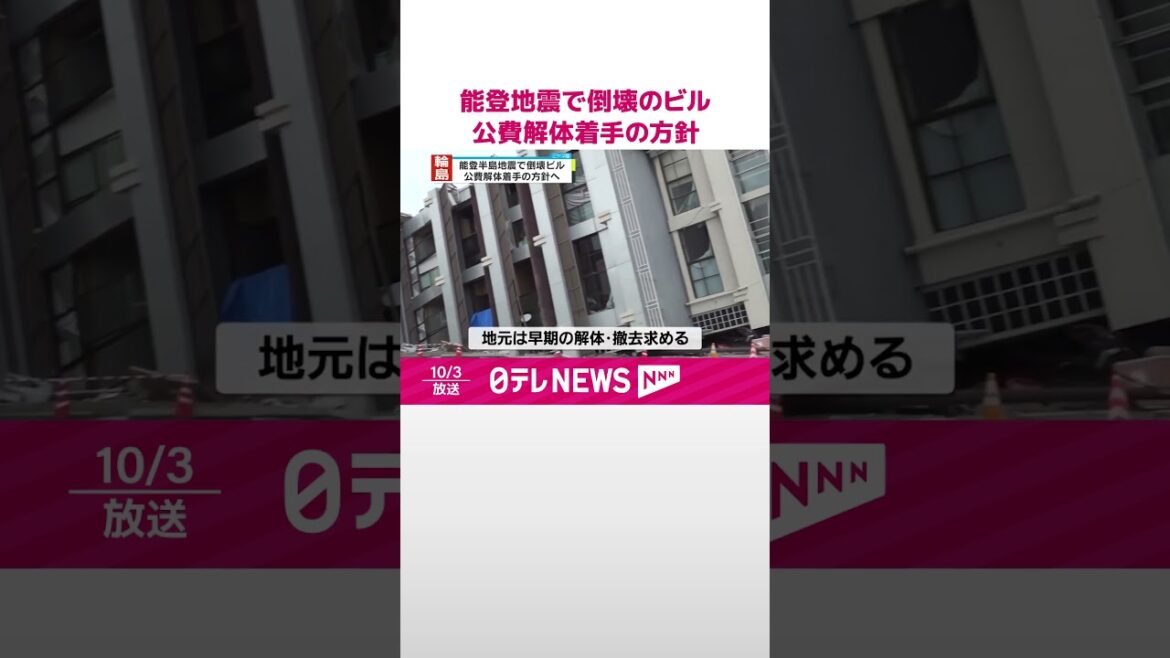 【能登半島地震】倒壊のビル  輪島市が公費解体着手の方針  #shorts 【能登半島地震】倒壊のビル  輪島市が公費解体着手の方針  #shorts