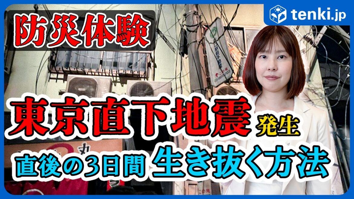 【巨大地震に備える】東京直下地震が発生したら？地震発生後3日間を生き抜く方法
