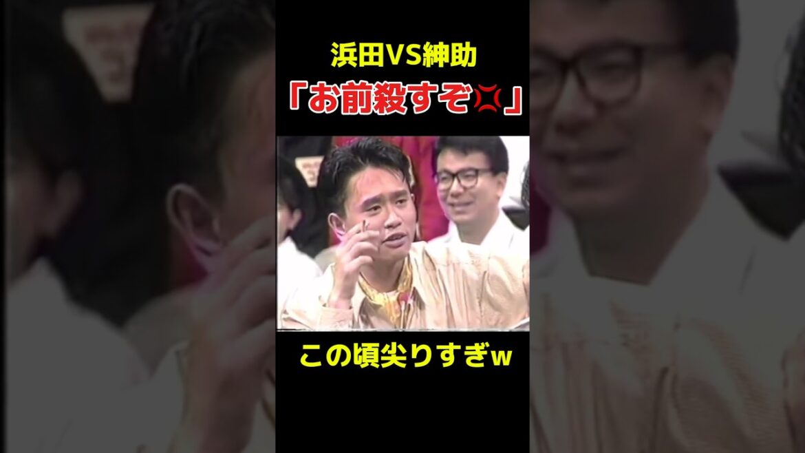 浜田雅功VS島田紳助① #芸人　#お笑い　#島田紳助　#ダウンタウン