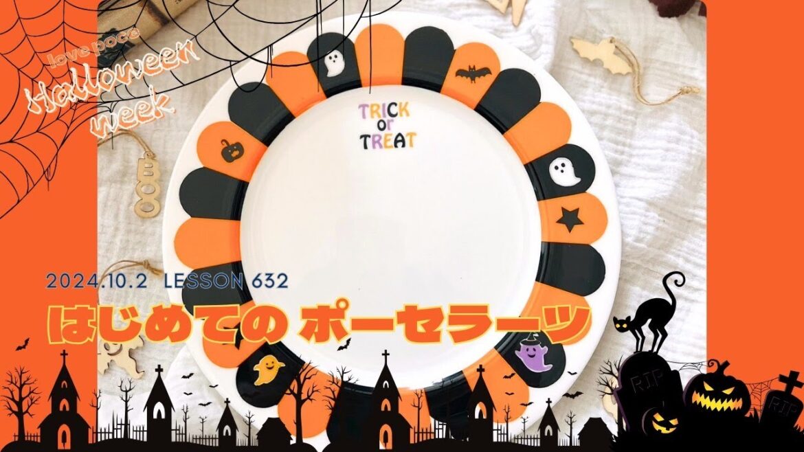 ポーセラーツって何❓～ハロウィン🎃week編～