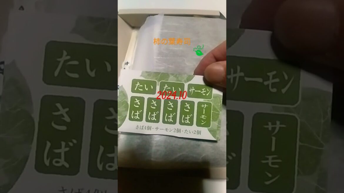 柿の葉寿司🍃