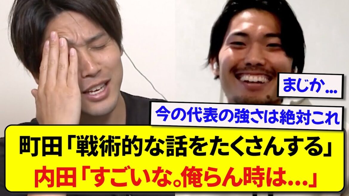 元日本代表・内田篤人さん、現在の日本代表に驚きが隠せない模様www